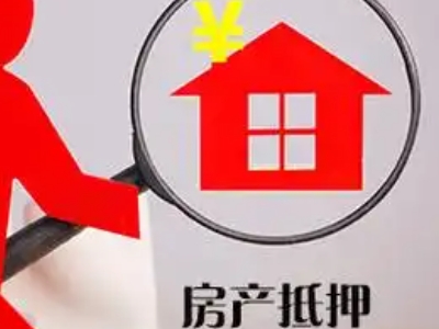 成都市房子抵押银行贷款代办,写字楼抵押贷款